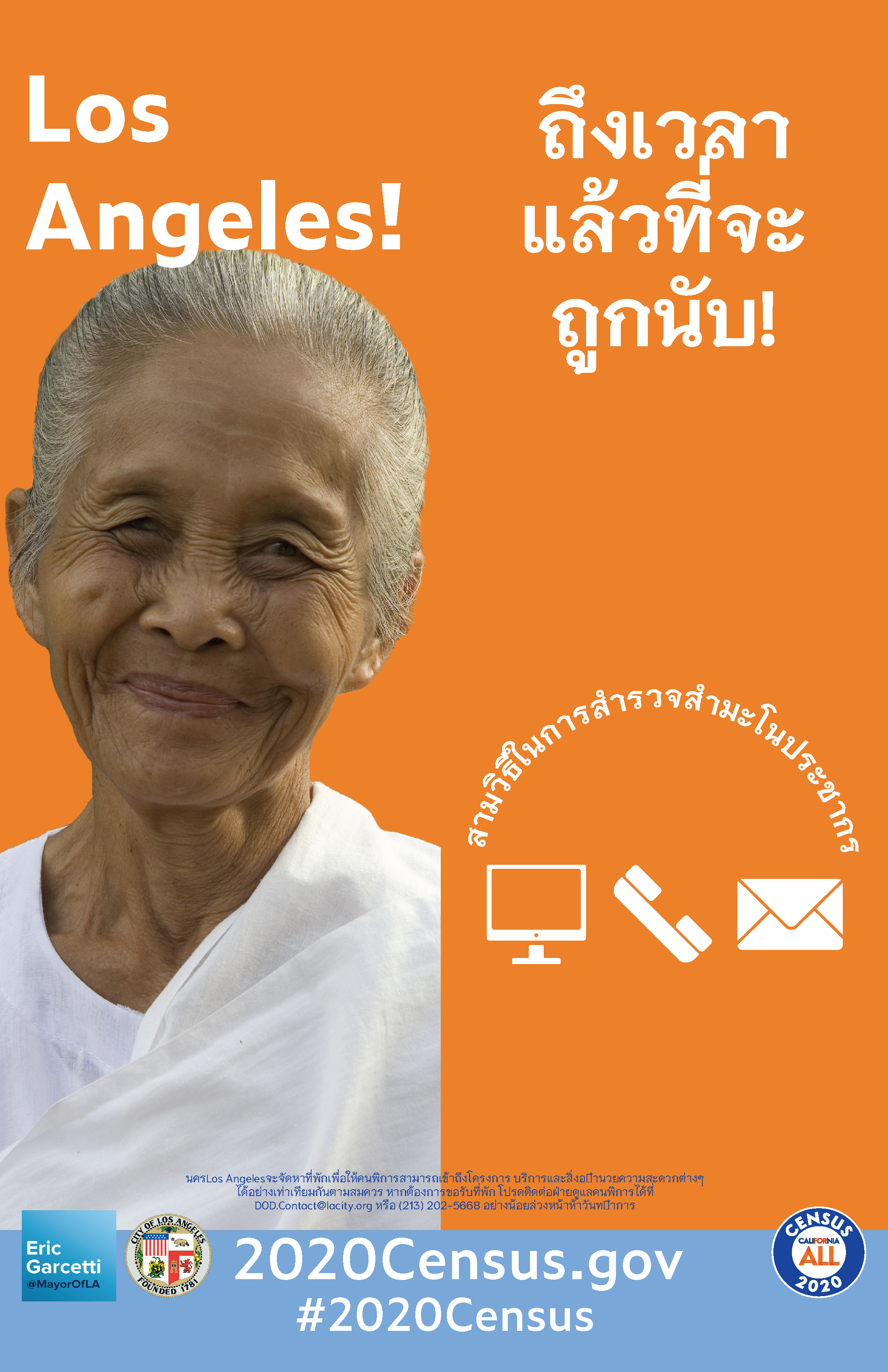 โปสเตอร์เผยแพร่ประชาสัมพันธ์